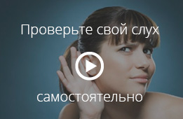 Проверь свой слух самостоятельно
