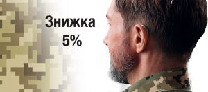 Спеціальна пропозиція для військовослужбовців! Переглянути →