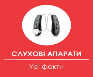 Слухові апарати в 2025: Все, що вам потрібно знати про слухові апарати